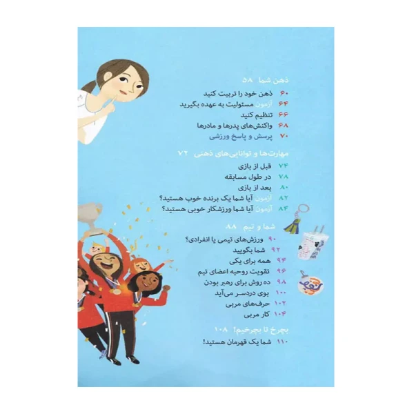 دختران و ورزش (آنچه دختران باهوش باید بدانند)-۲.jpg