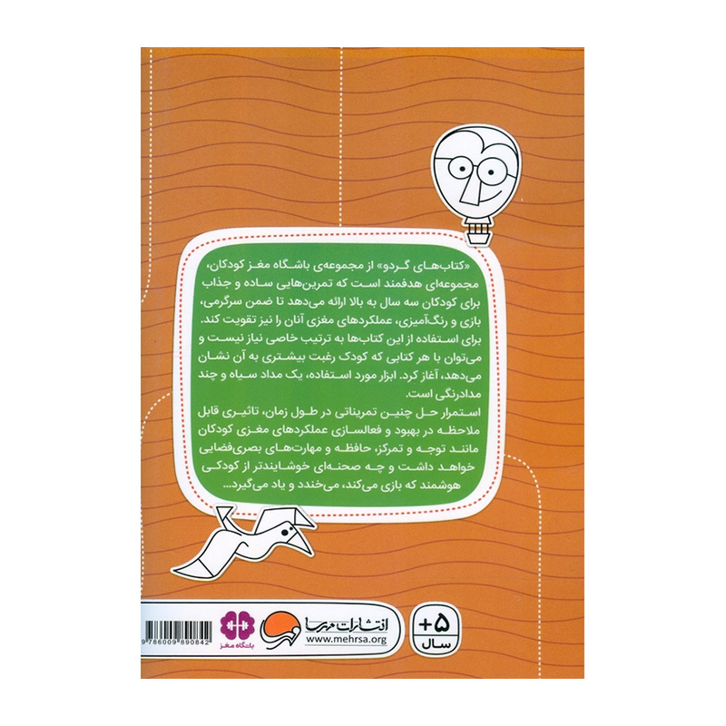 سرزمین مخفی شده ها (کتاب های گردو 10)-۲.jpg