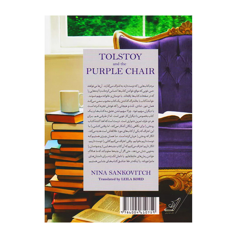 تولستوی و مبل بنفش۲.jpg