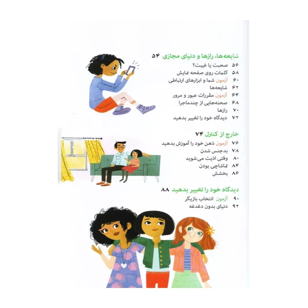 ماجراها و شایعه ها و رازها (آنچه دختران باهوش باید بدانند)-۲.jpg