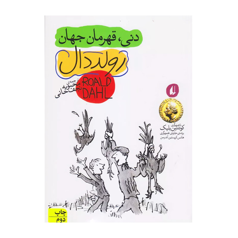 دنی، قهرمان جهان