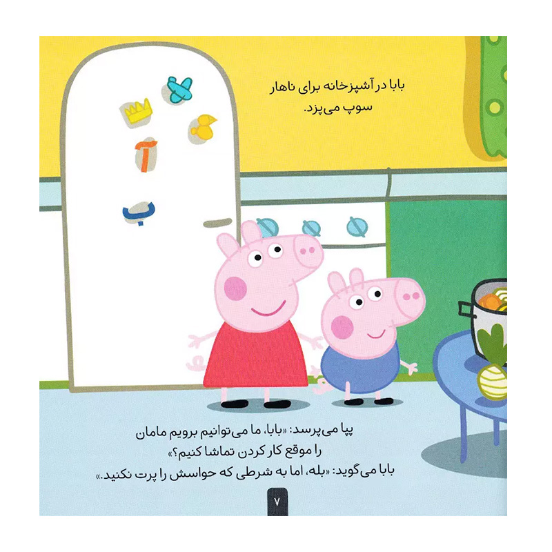 پپا با کامپوتر بازی می کند (دنیای پپا 5)-۲.jpg