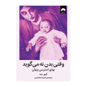 وقتی بدن نه می گوید