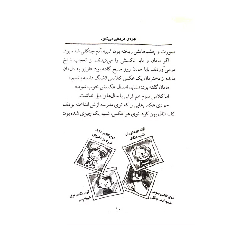 جودی مریخی می شود (جودی دمدمی 11)-۲.jpg