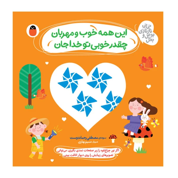 این همه خوب و مهربان چقدر تو خوبی خدا جان-۱.jpg