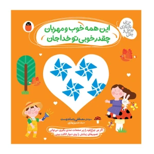 این همه خوب و مهربان چقدر تو خوبی خدا جان