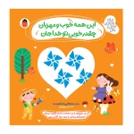این همه خوب و مهربان چقدر تو خوبی خدا جان-۱.jpg