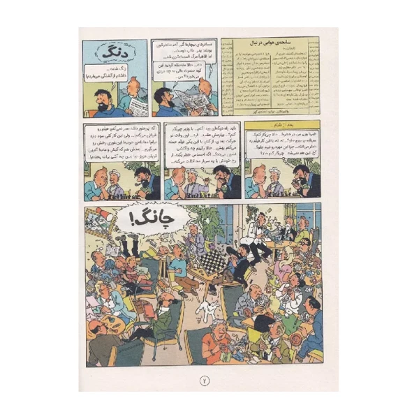 تن تن در تبت (ماجراهای تن تن 20)-۲.jpg
