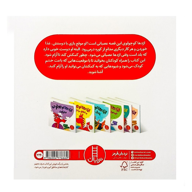 اژدها کوچولو عصبانی نباش!-۲.jpg