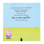 پپا فوتبال بازی می کند (دنیای پپا 4)-۲.jpg
