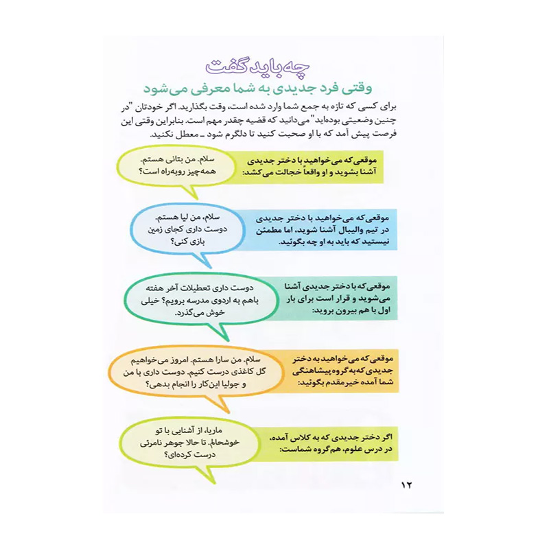 جادوی کلمات (آنچه دختران باهوش باید بدانند)-۲.jpg
