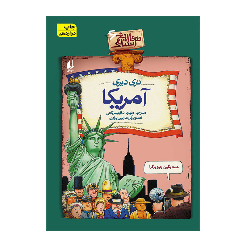 آمریکا (تاریخ ترسناک 6)