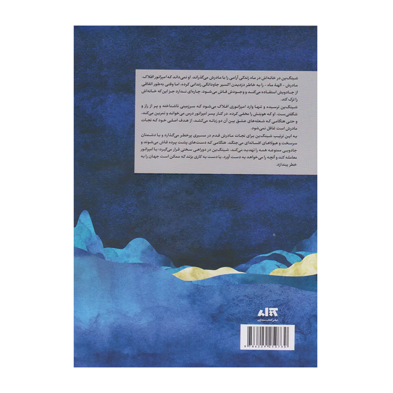 دختر مهتاب۲.jpg