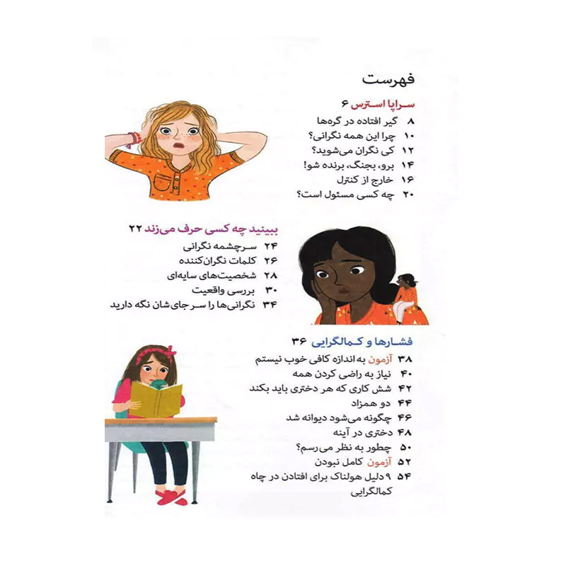 دختران و نگرانی (آنچه دختران باهوش باید بدانند)-۲.jpg