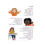 دختران و نگرانی (آنچه دختران باهوش باید بدانند)-۲.jpg