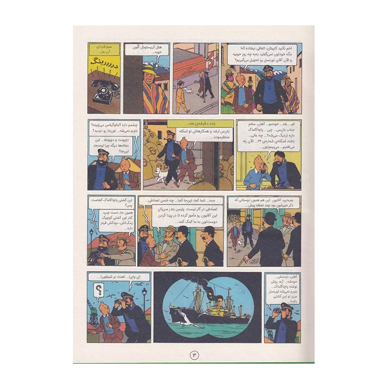 معبد خورشید (ماجراهای تن تن 14)-۲.jpg