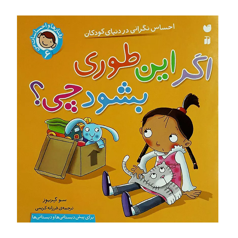 مجموعه رفتارها و احساسات من (8 جلدی)-۷.jpg