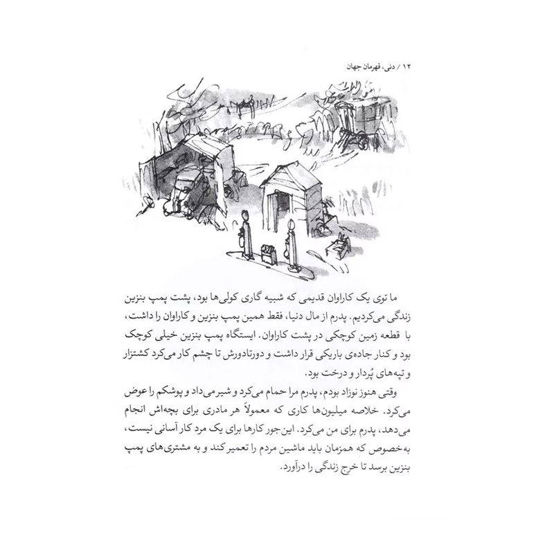 دنی، قهرمان جهان-۲.jpg