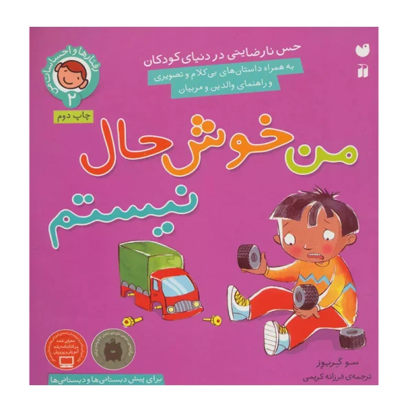 مجموعه رفتارها و احساسات من (8 جلدی)-۴.jpg