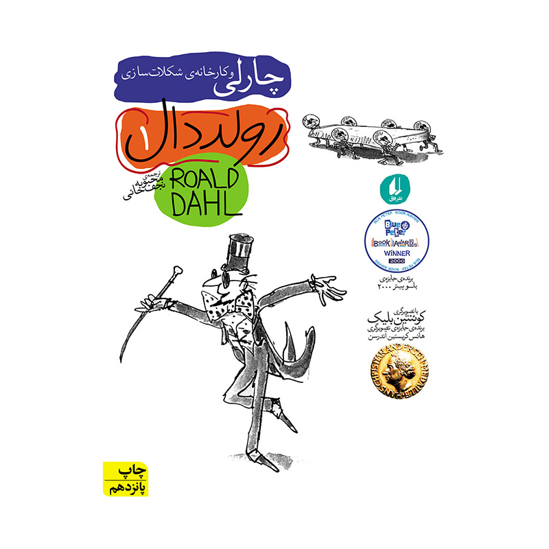 چارلی و کارخانه شکلات سازی