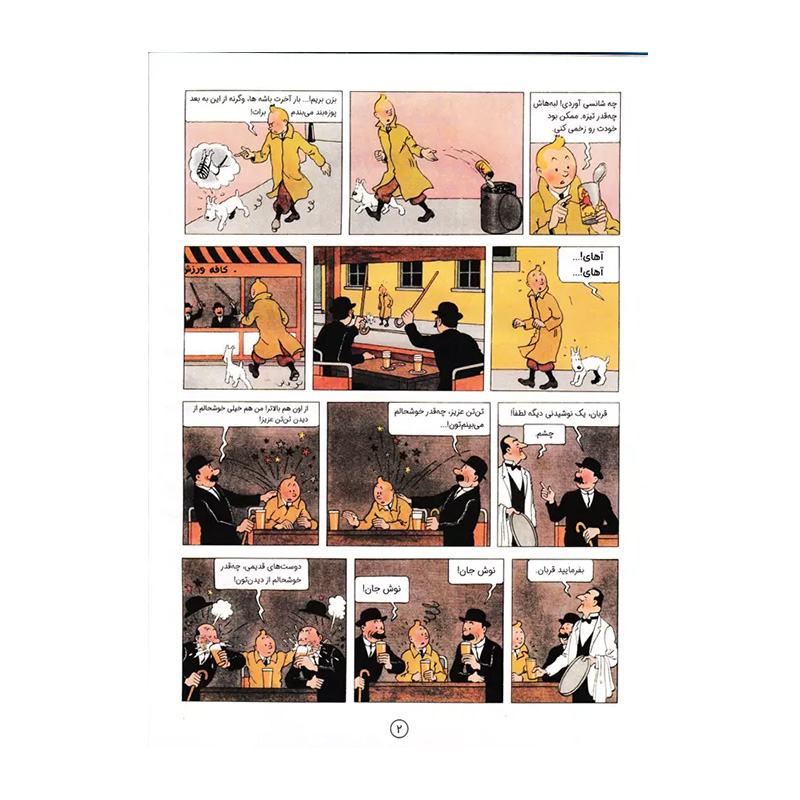 خرچنگ پنجه طلایی (ماجراهای تن تن 9)-۲.jpg