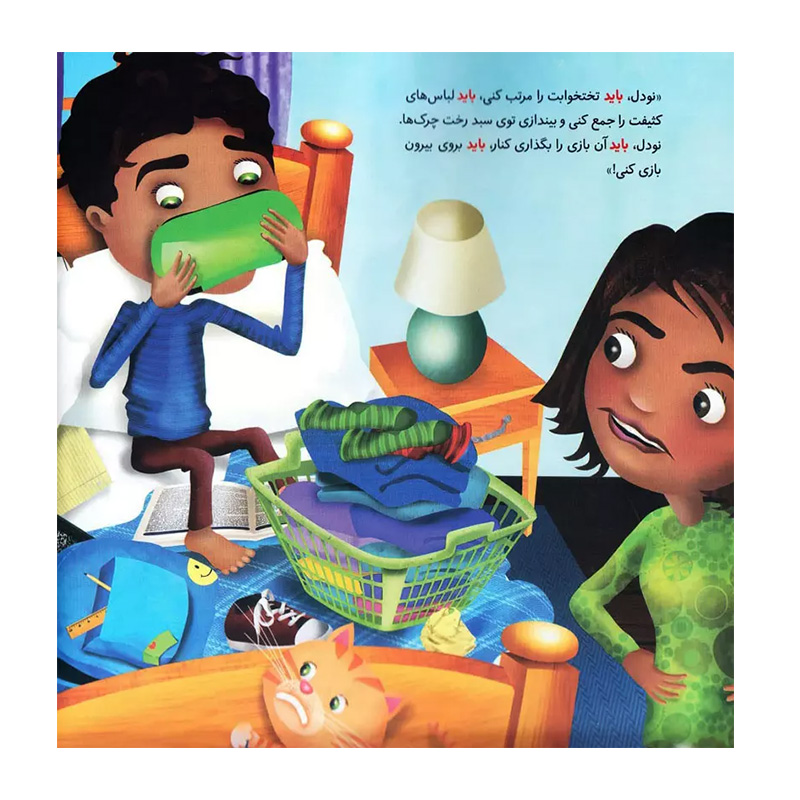 به چه دردم می خورد؟ (کتاب جولیا)-۲.jpg