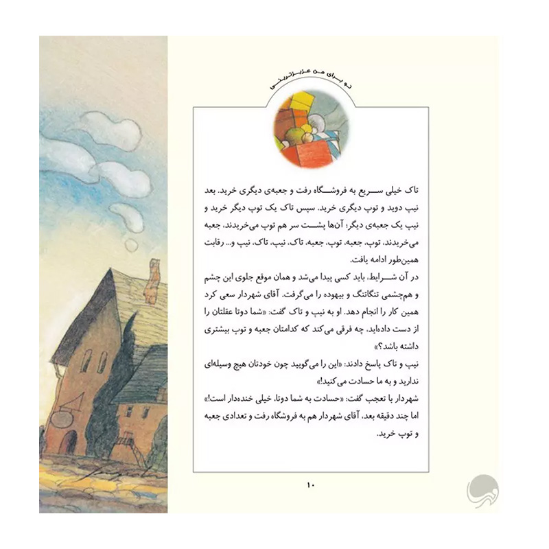 تو برای من عزیزترینی (مجموعه پانچلو)-۲.jpg