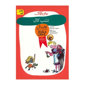 تشپ کال