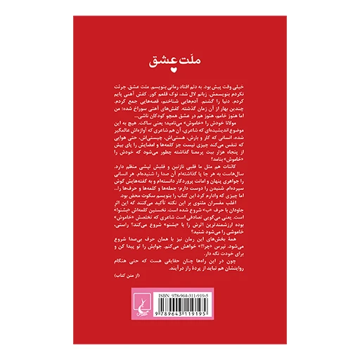 ملت عشق ۲.jpg