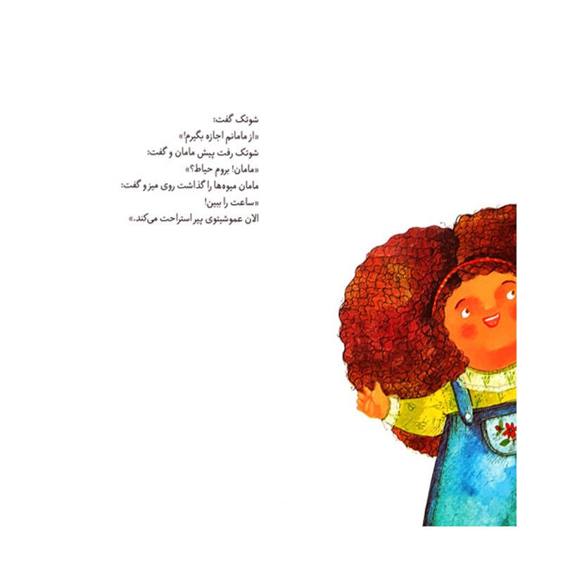 پس کی بروم بازی؟ (ماجراهای شوتک)-۲.jpg