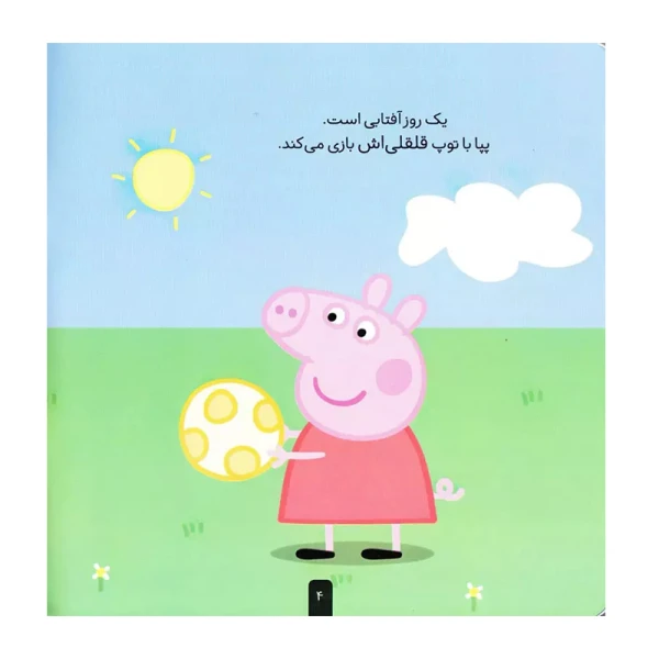 پپا به فضا می رود (دنیای پپا 19)-۲.jpg