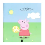 پپا به فضا می رود (دنیای پپا 19)-۲.jpg
