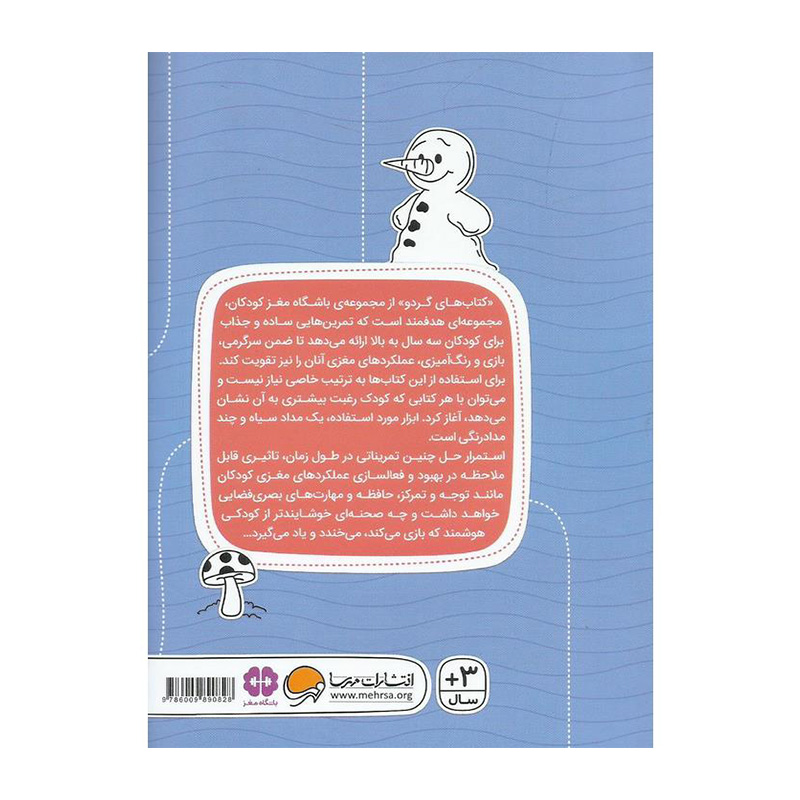 راه را پیدا کن (مجموعه کتاب های گردو ۱۳)-۲.jpg