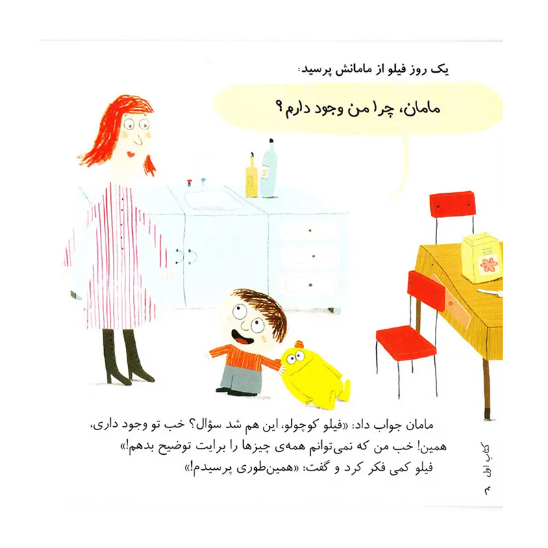 چرا من وجود دارم؟ (کودک فیلسوف)-۲.jpg