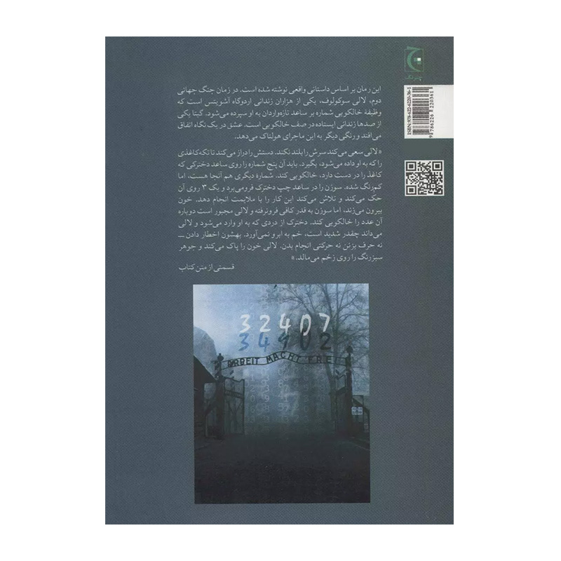 خالکوب آشویتس۲.jpg