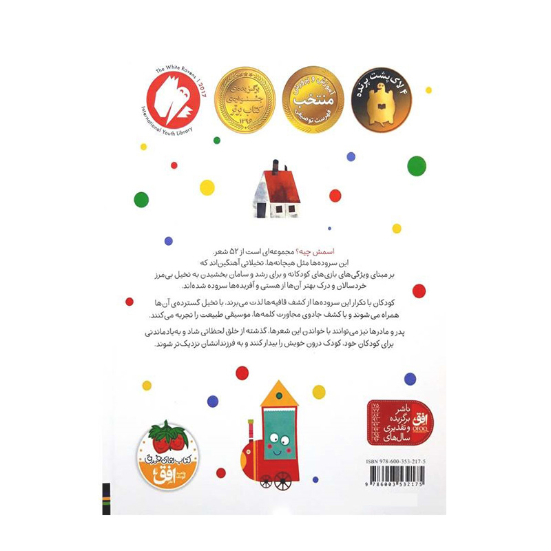 اسمش چیه (52 شعر از 6 شاعر)-۲.jpg