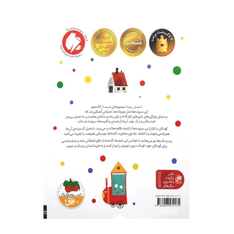 اسمش چیه (52 شعر از 6 شاعر)-۲.jpg