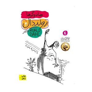 جادوگرها