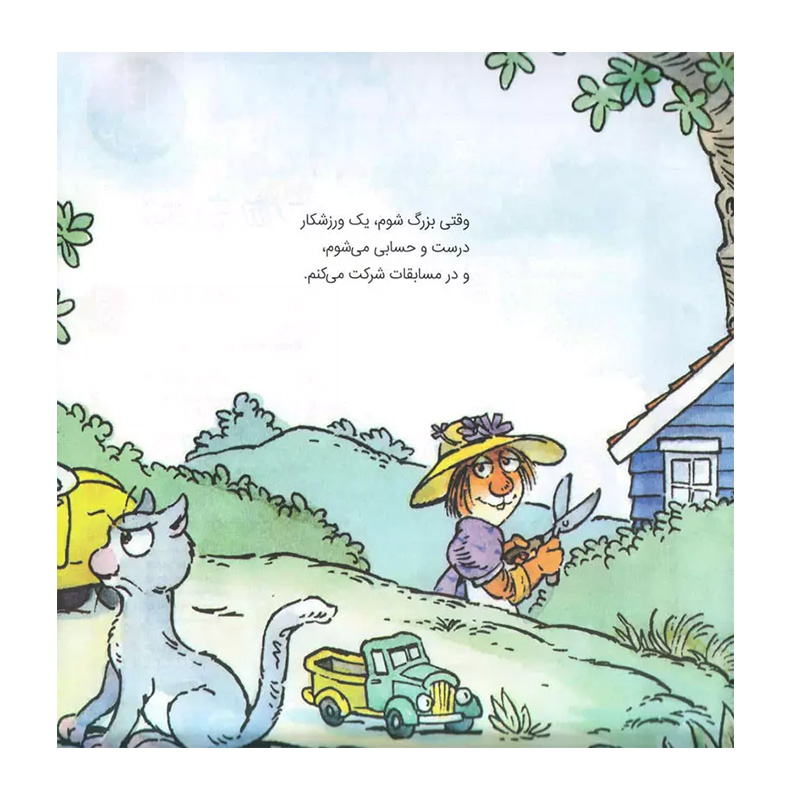 وقتی بزرگ شدم (ماجراهای کریتر)۲.jpg