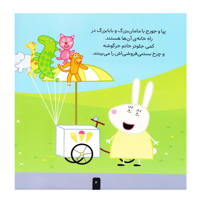 بادکنک جورج (دنیای پپا 8)-۲.jpg