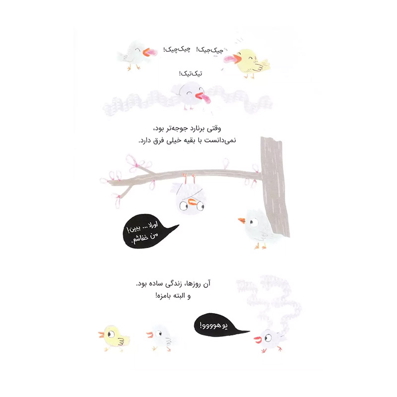 جوجه بغلی-۲.jpg