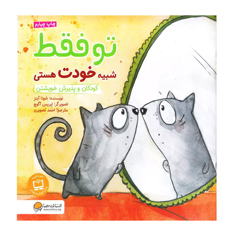 تو فقط شبیه خودت هستی (چی شبیه چیه)