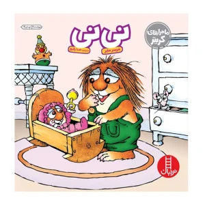نی نی (ماجراهای کریتر)