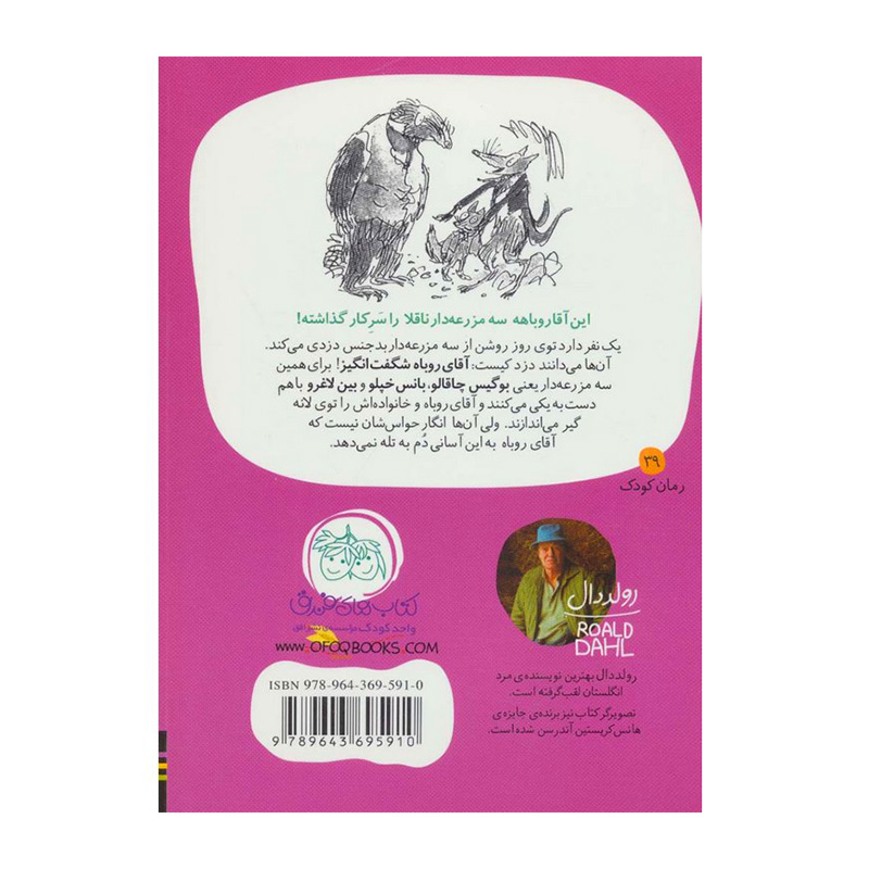 آقای روباه شگفت انگیز-۲.jpg