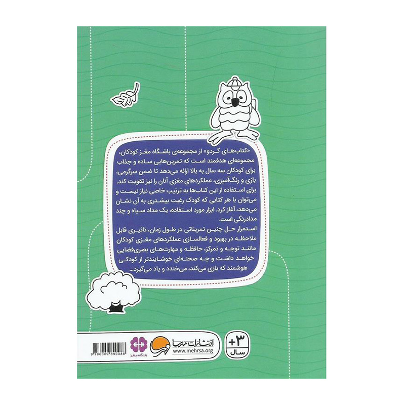 جاده های مارپیچ (کتاب های گردو 11) -۲.jpg