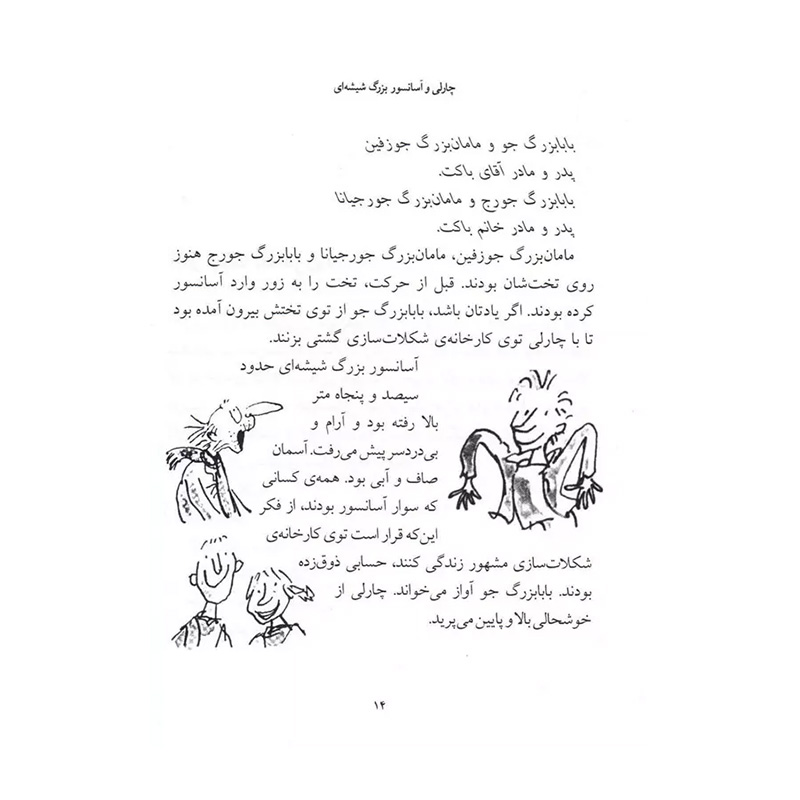 چارلی و آسانسور بزرگ شیشه ای-۲.jpg