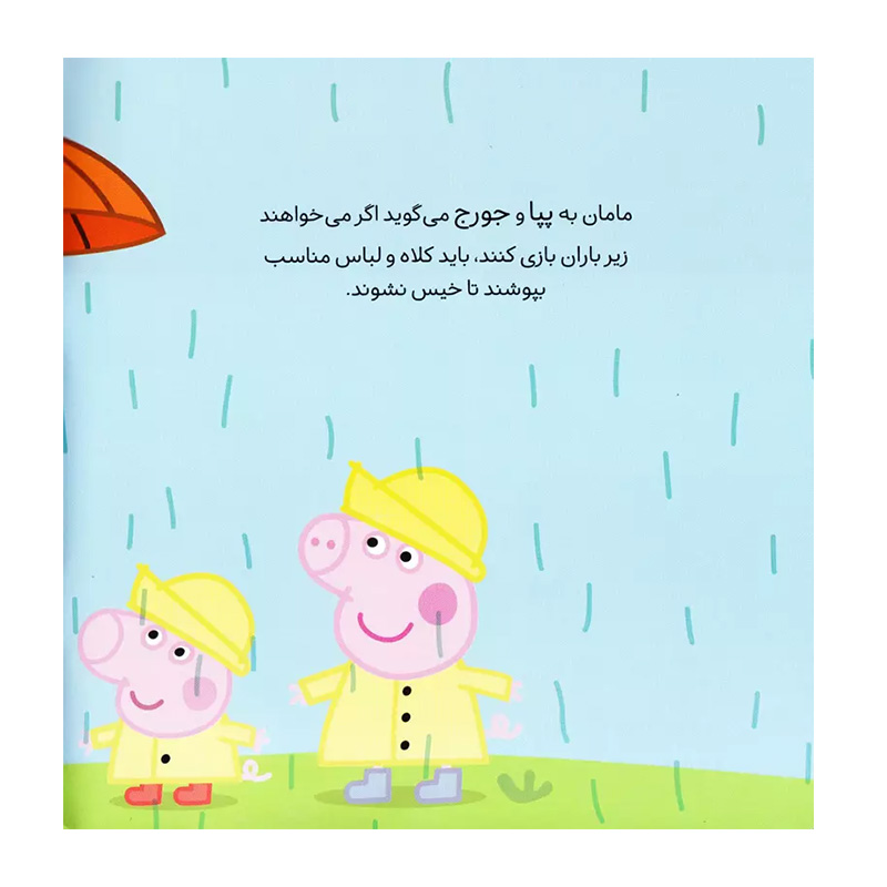 جورج سرما می خورد (دنیای پپا 10)-۲.jpg