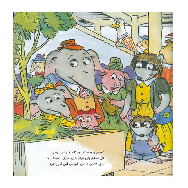 مامانم گم شده (ماجراهای کریتر)۲.jpg