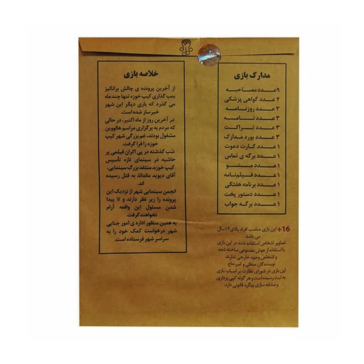 بازی پرونده جنایی معمایی اکران خونین ۲.jpg