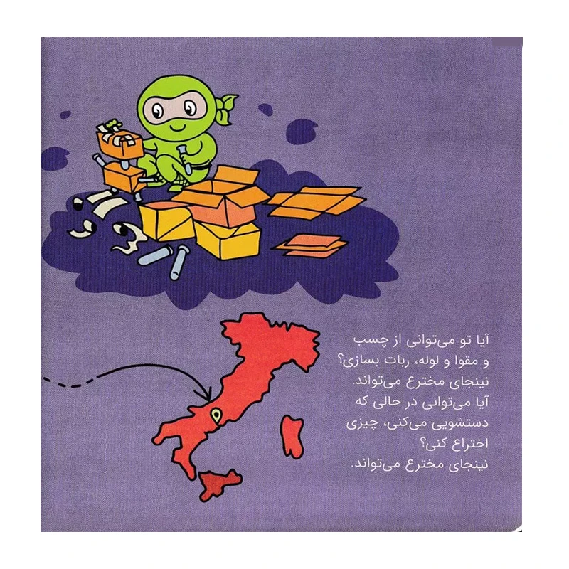 نینجا اختراع می کند (فوت و فن زندگی)۲.jpg